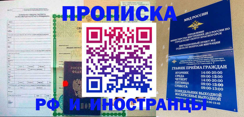 прописка регистрация в Саратове