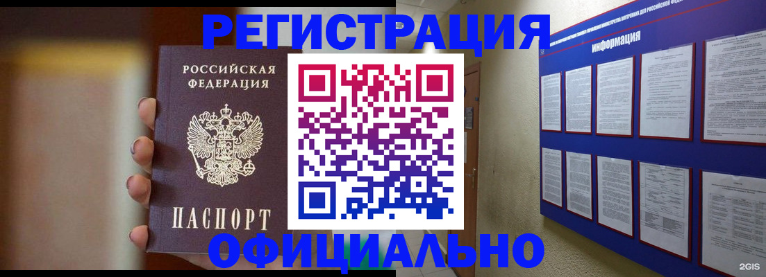 временная регистрация в Саратове