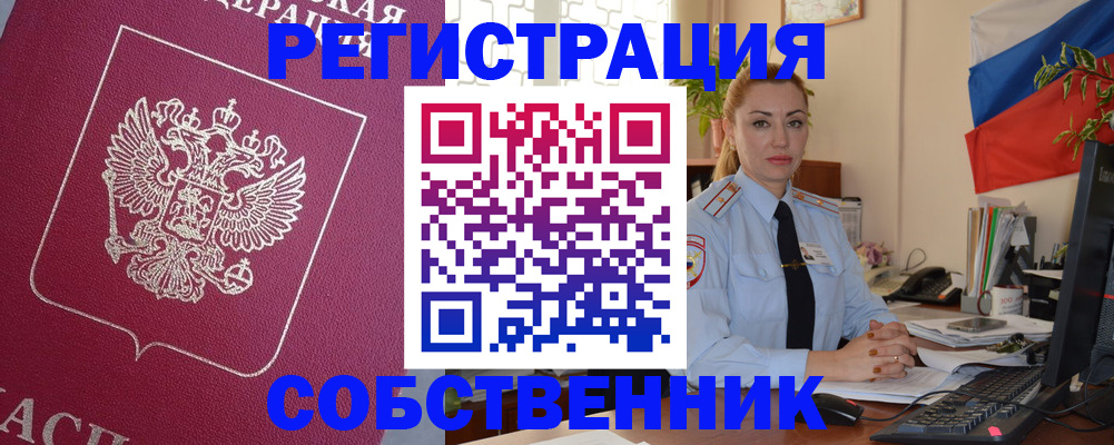 временная регистрация в Саратове